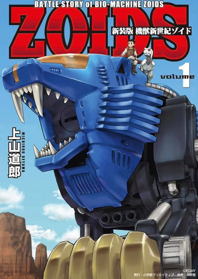 ZOIDS Siglo Caótico capítulo 2, página 1