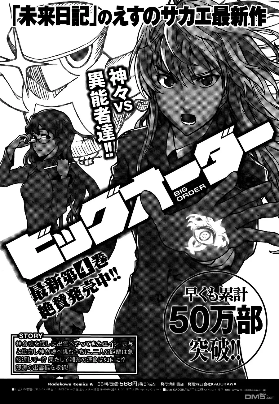 Big Order capítulo 21, página 33