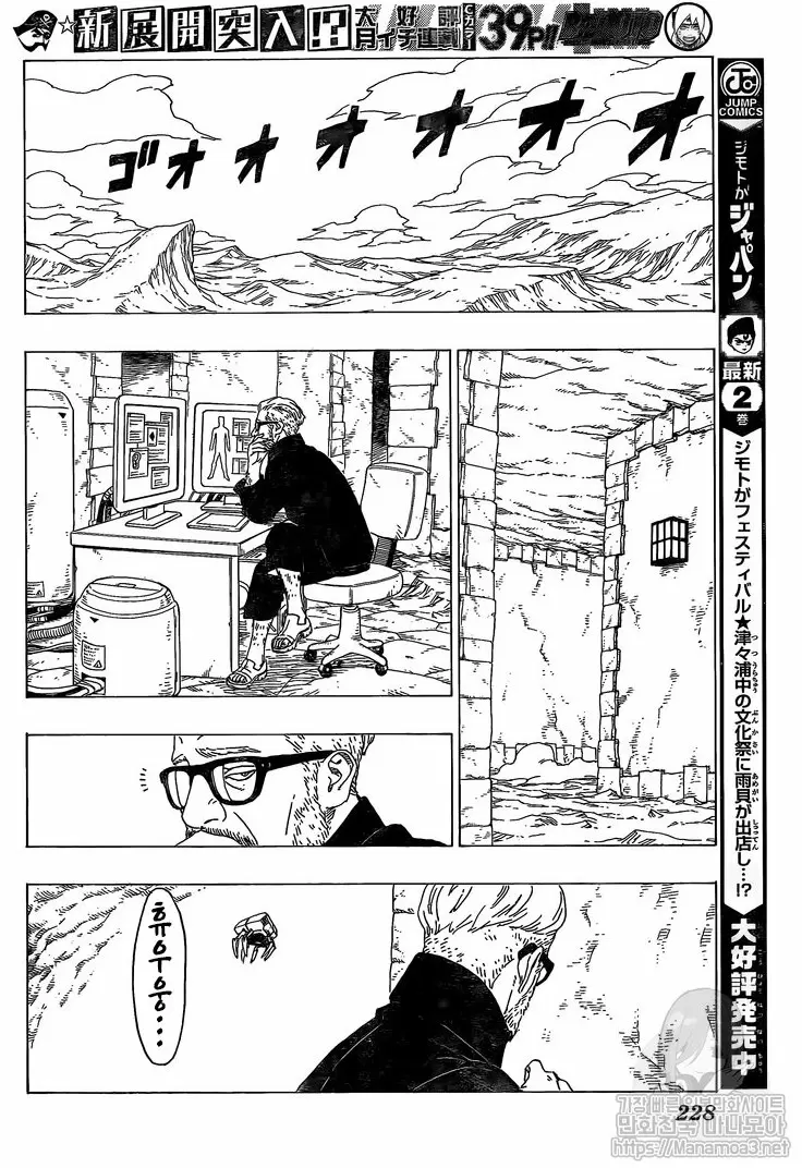 Boruto capítulo 34, página 14