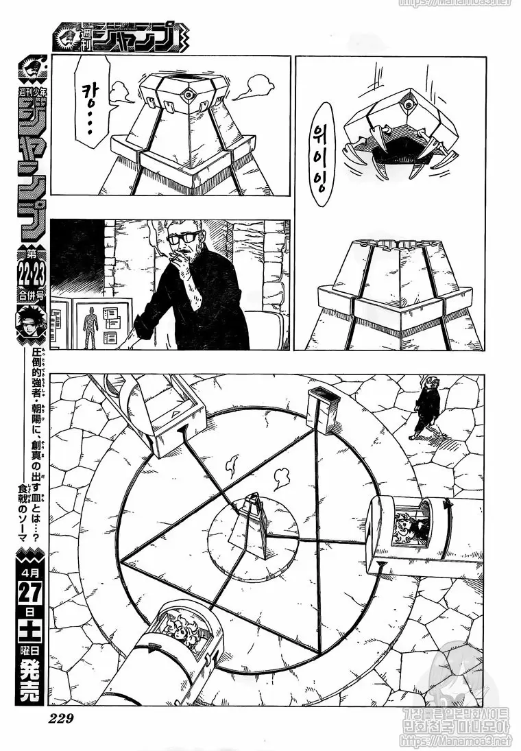 Boruto capítulo 34, página 15