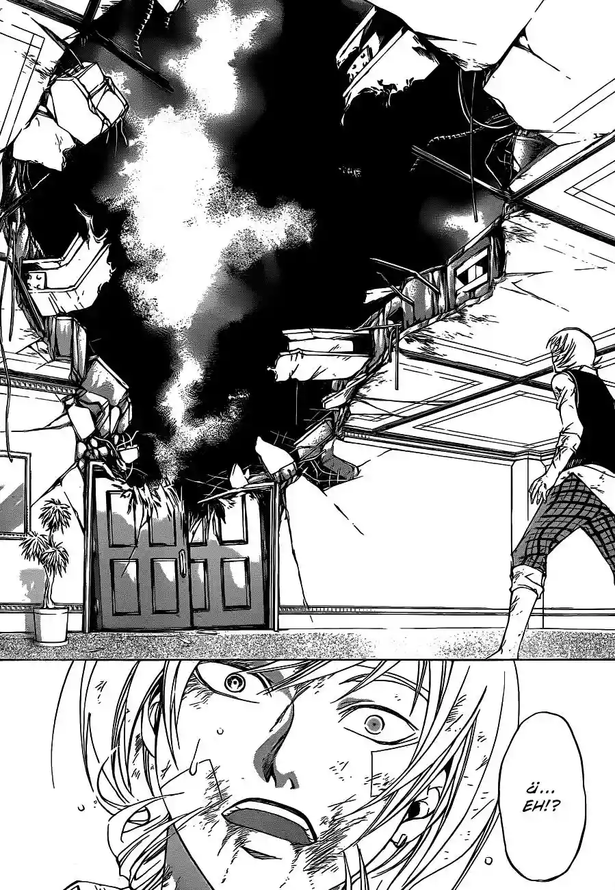 Code:Breaker capítulo 116, página 17