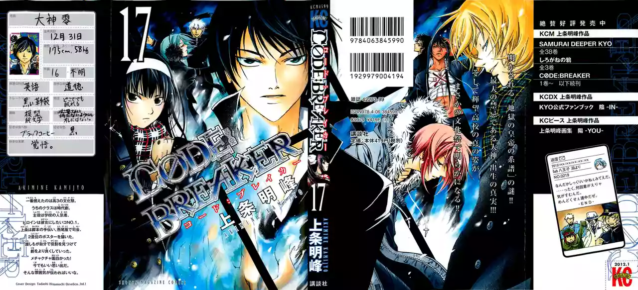 Code:Breaker capítulo 139, página 2