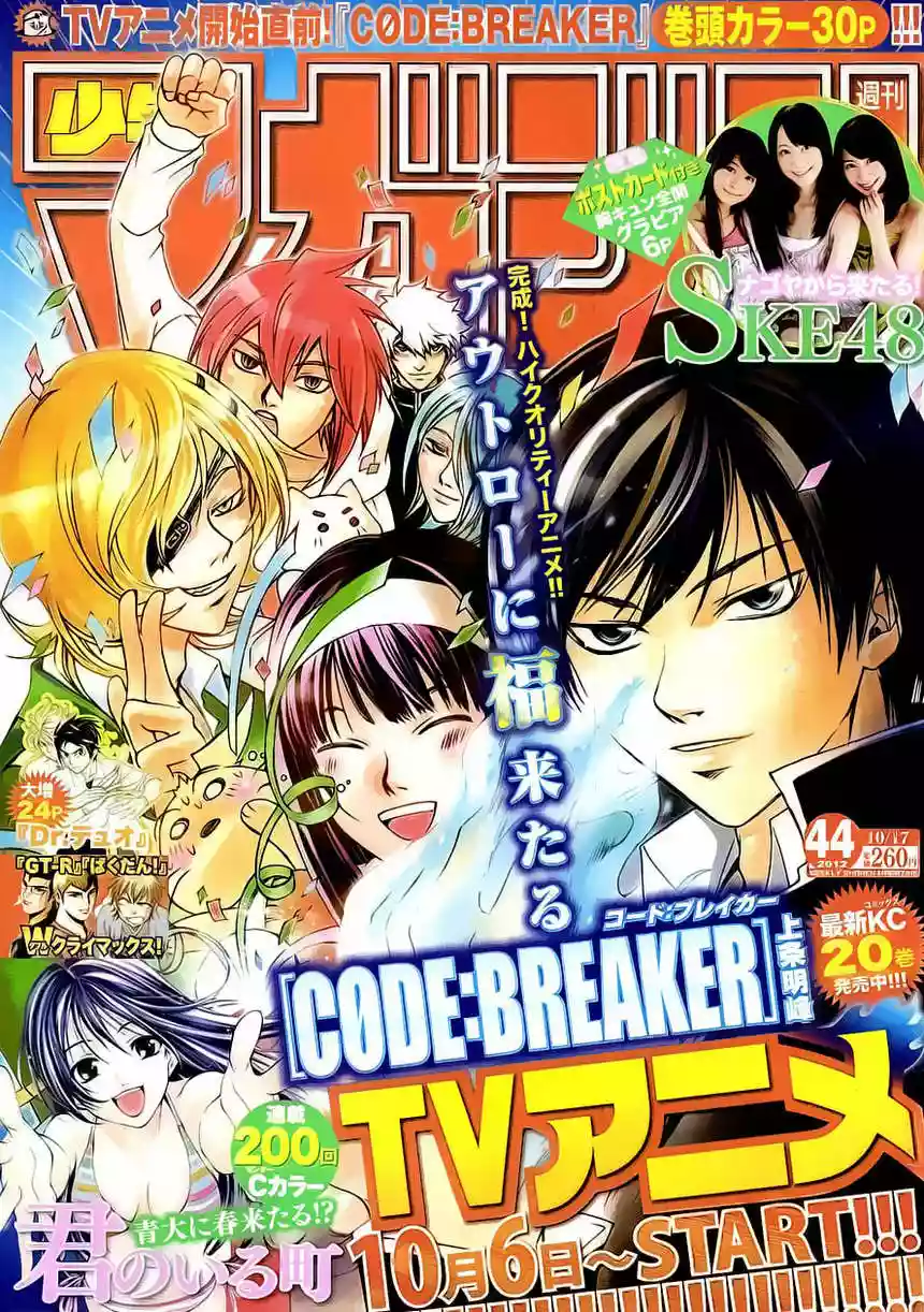 Code:Breaker capítulo 194, página 1