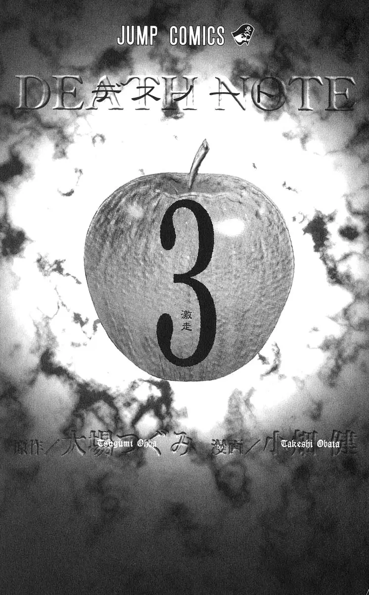 Death Note capítulo 17, página 5