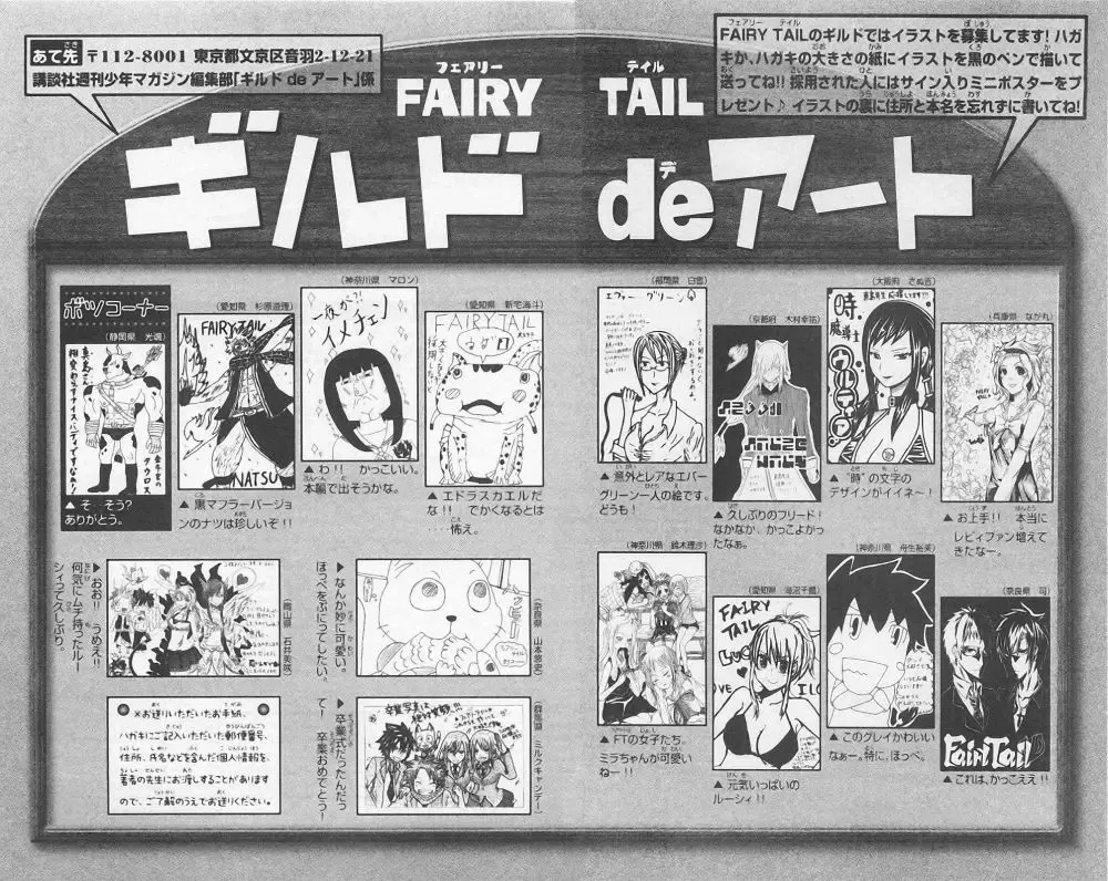 Fairy Tail capítulo 239, página 24
