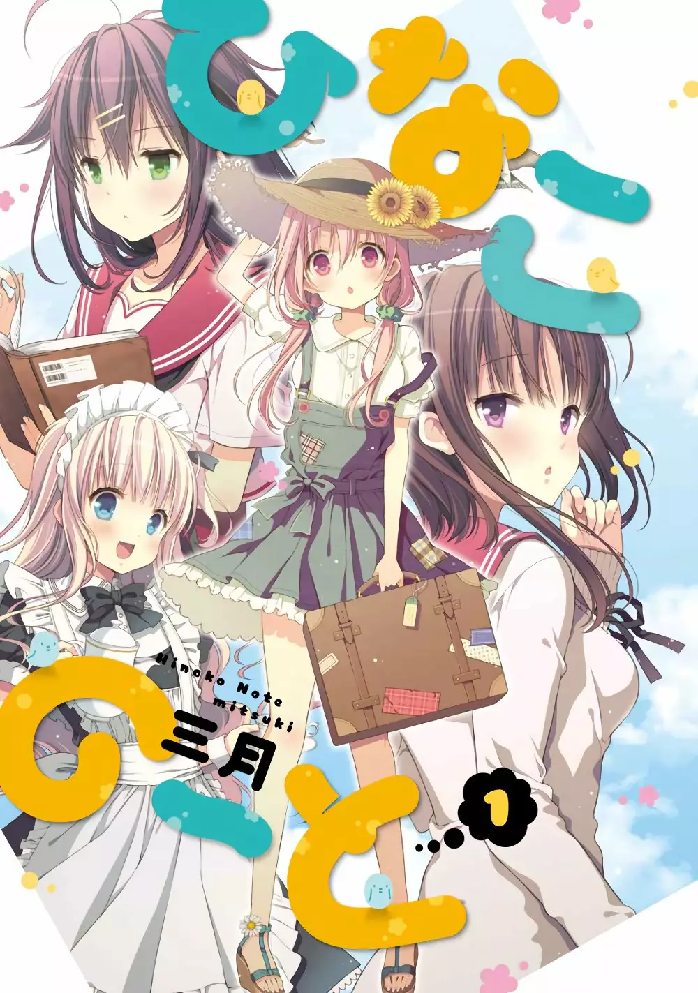 Hinako Note capítulo 1, página 3