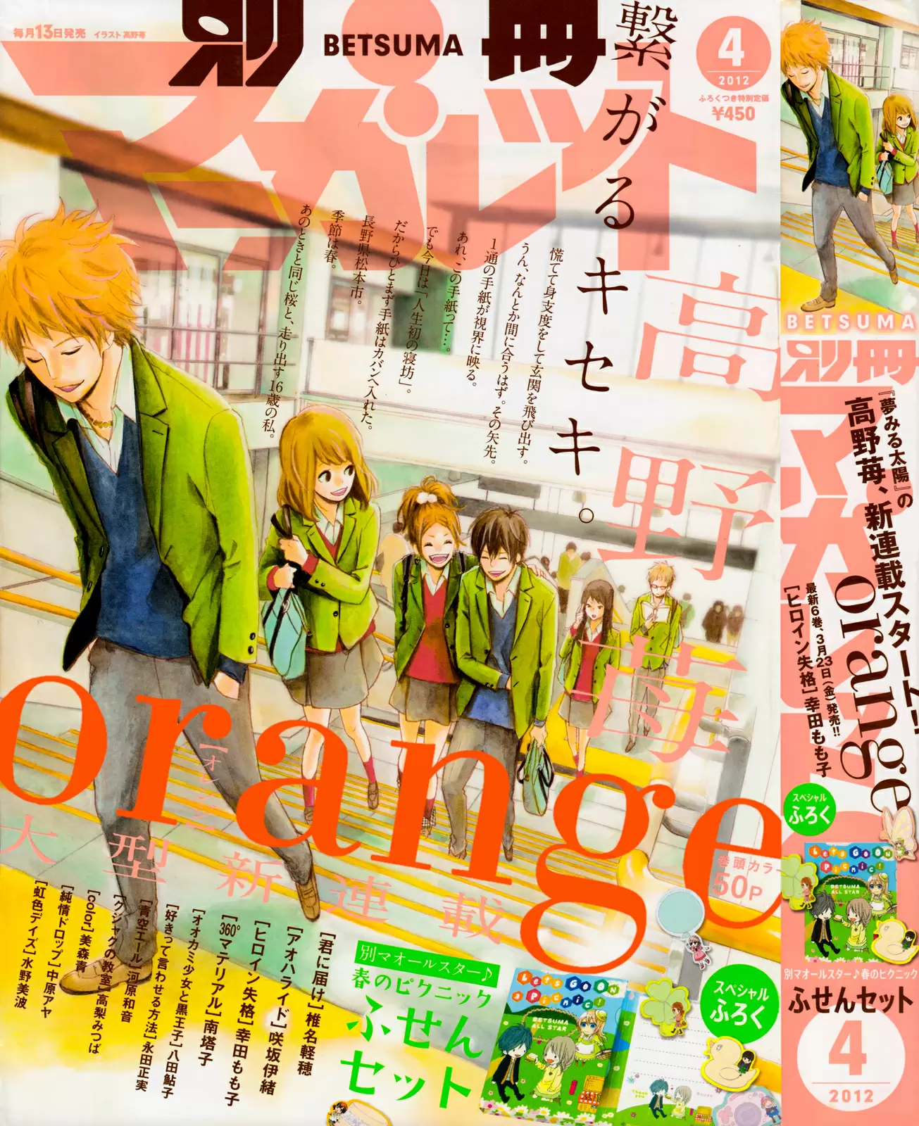 Orange capítulo 1, página 2