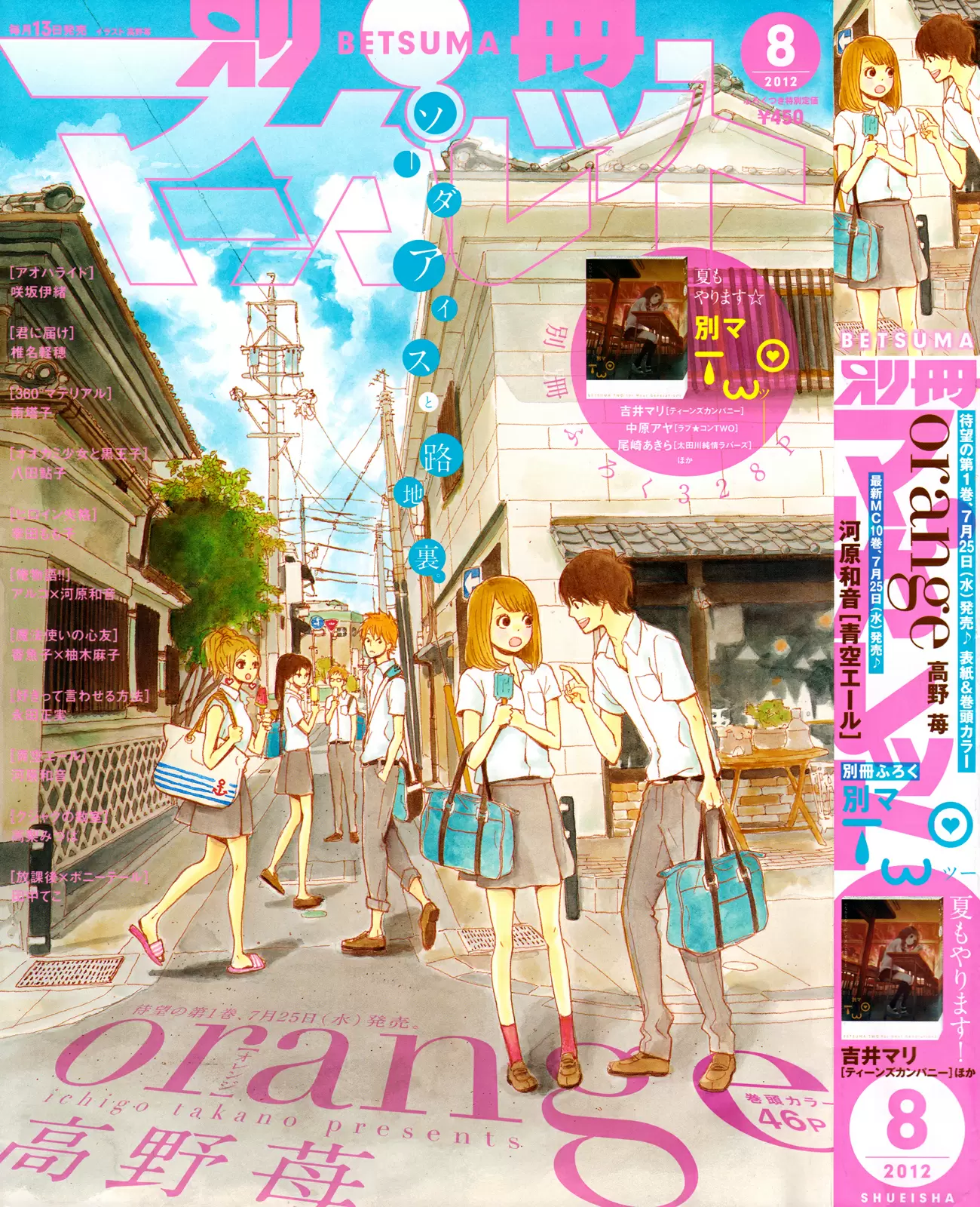 Orange capítulo 5, página 2