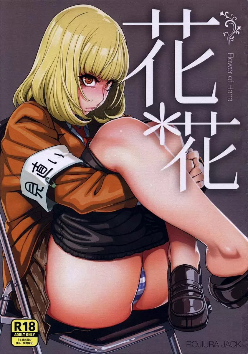 Prison School capítulo 0, página 2