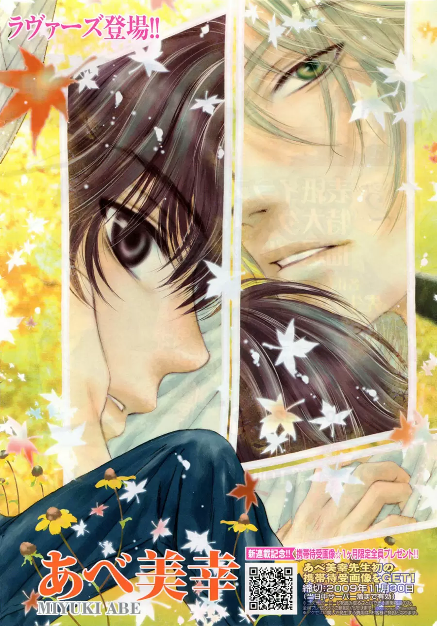 Super lovers capítulo 1, página 6