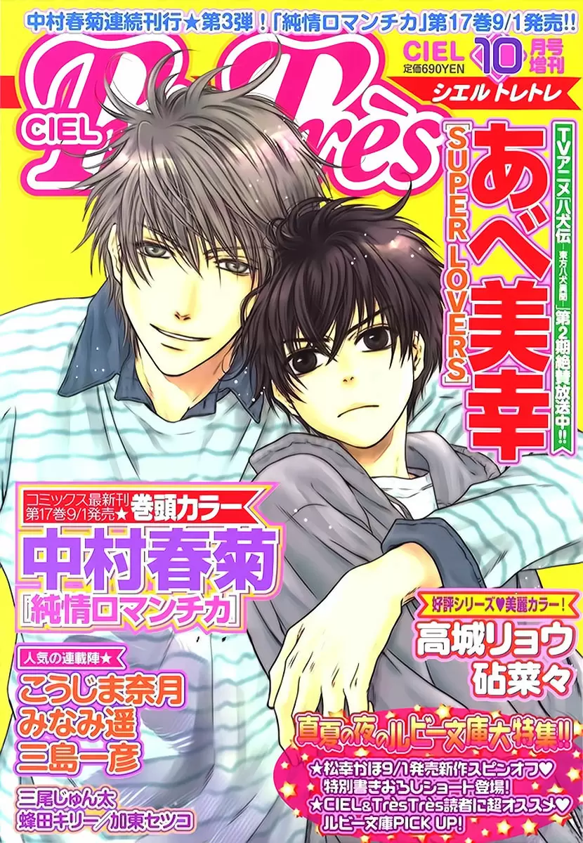 Super lovers capítulo 19, página 4