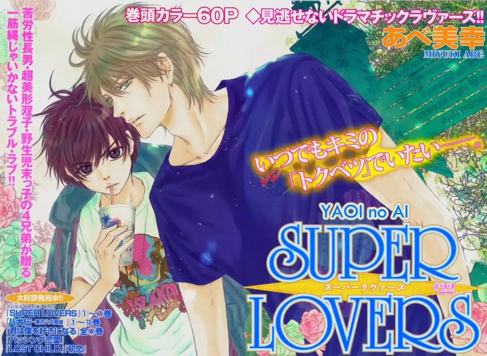 Super lovers capítulo 22, página 3