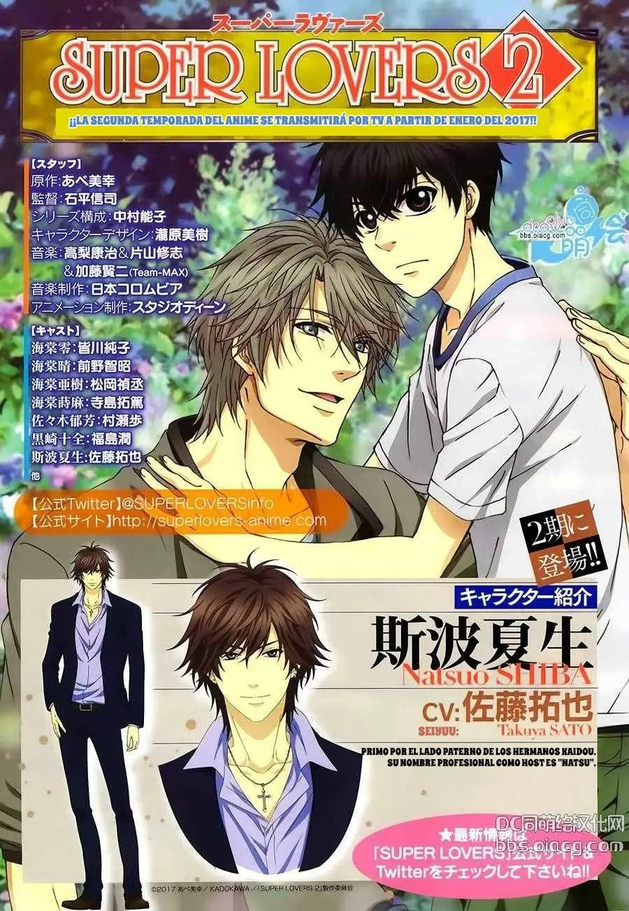 Super lovers capítulo 29, página 2
