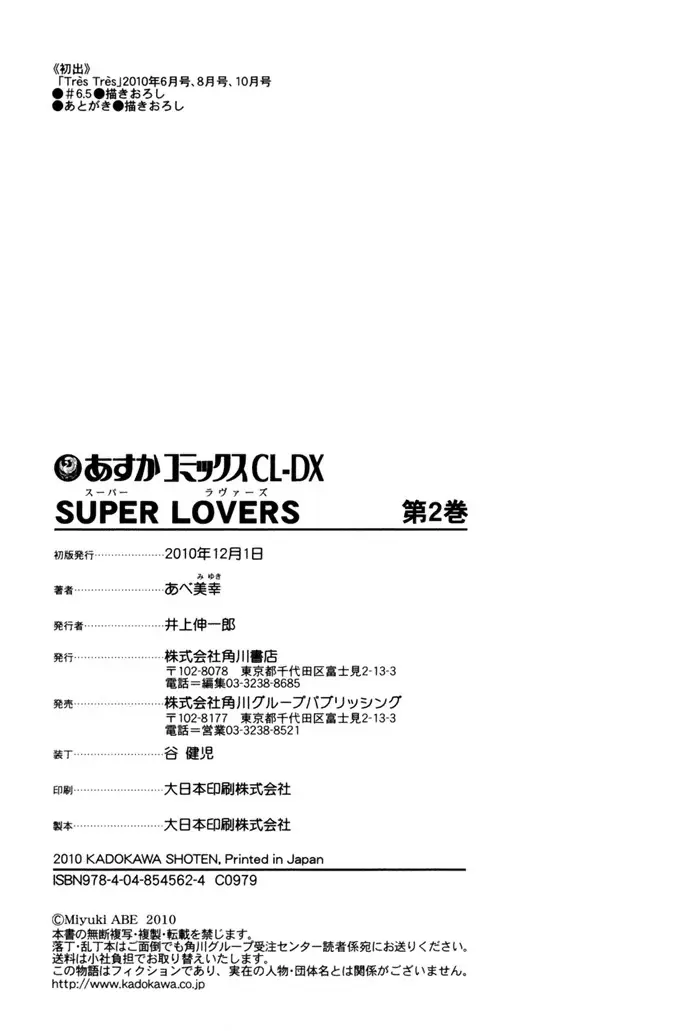Super lovers capítulo 6, página 65