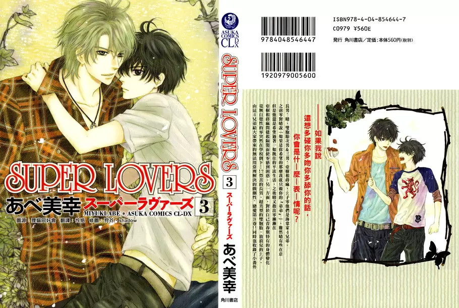 Super lovers capítulo 7, página 3