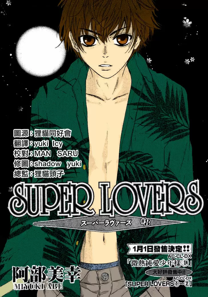 Super lovers capítulo 8, página 2