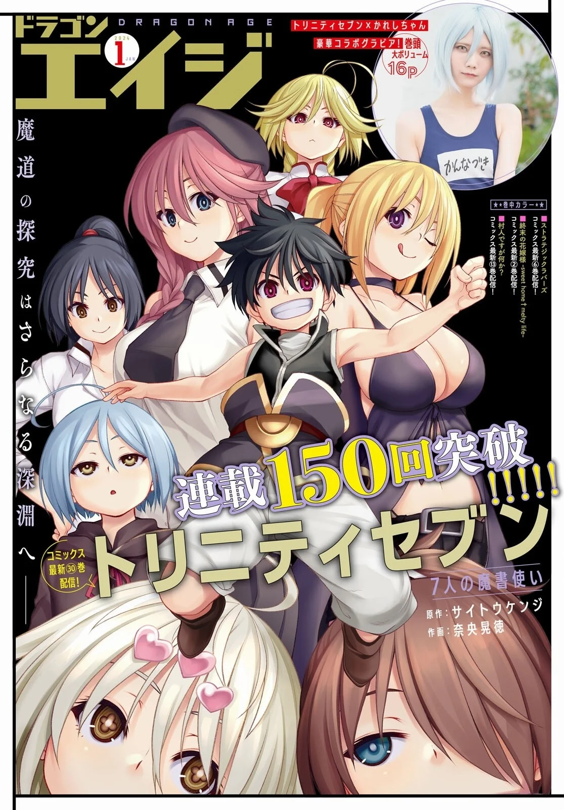 Trinity Seven capítulo 150, página 3