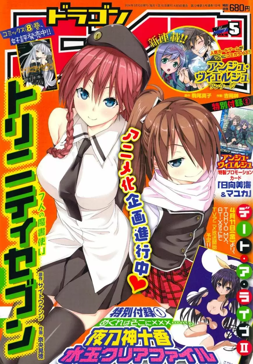Trinity Seven capítulo 40, página 1