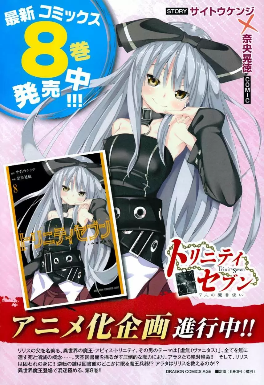 Trinity Seven capítulo 40, página 3