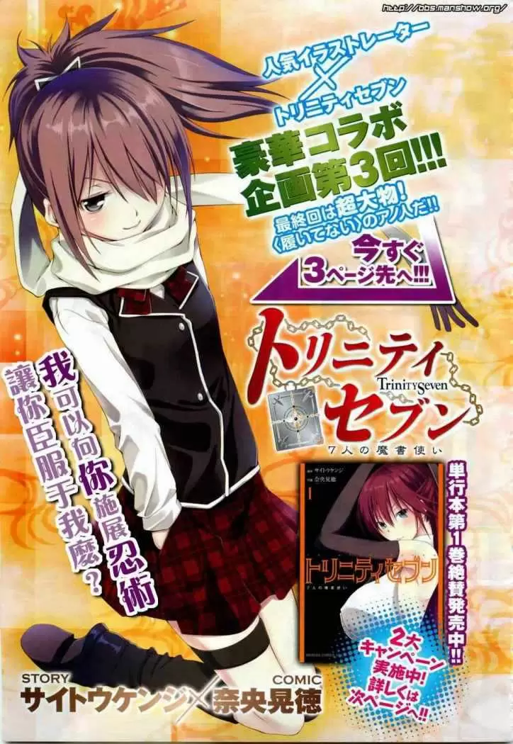 Trinity Seven capítulo 7, página 2