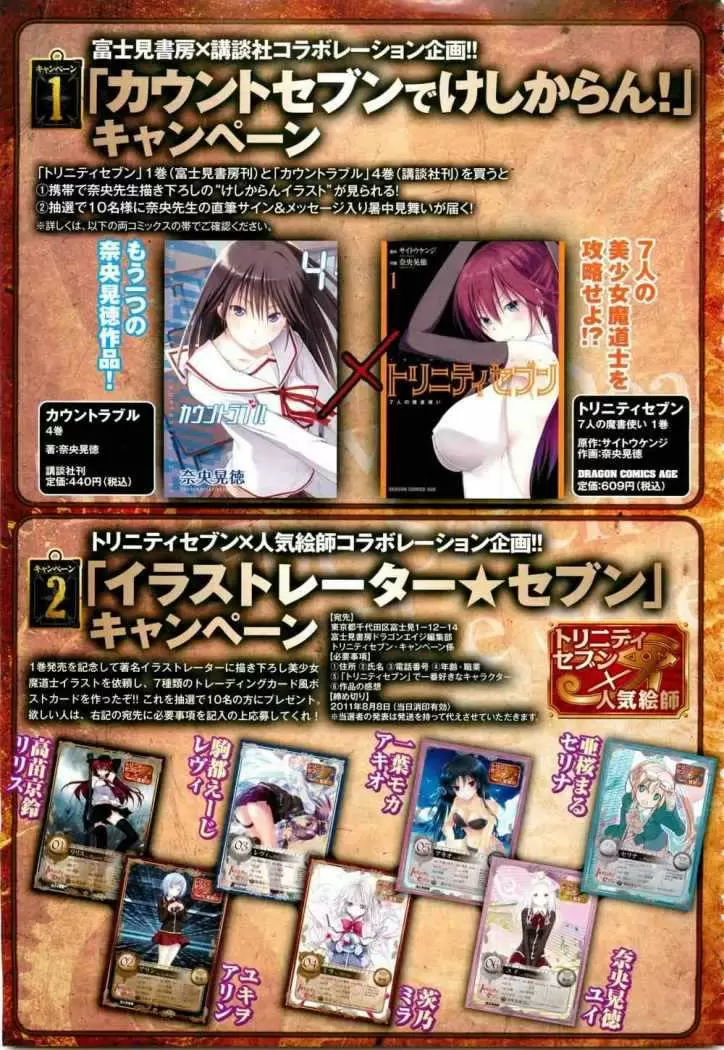 Trinity Seven capítulo 7, página 4