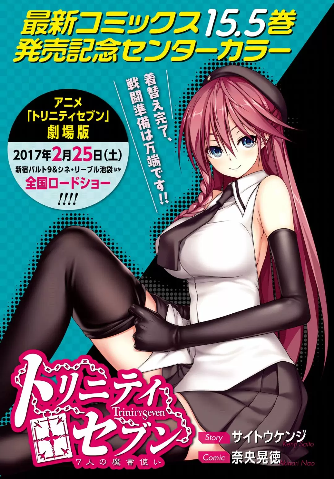 Trinity Seven capítulo 74, página 3