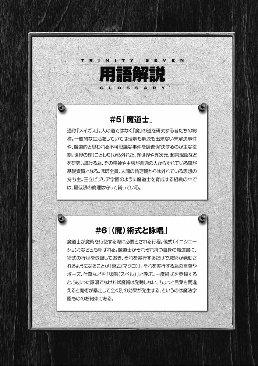 Trinity Seven capítulo 8, página 33