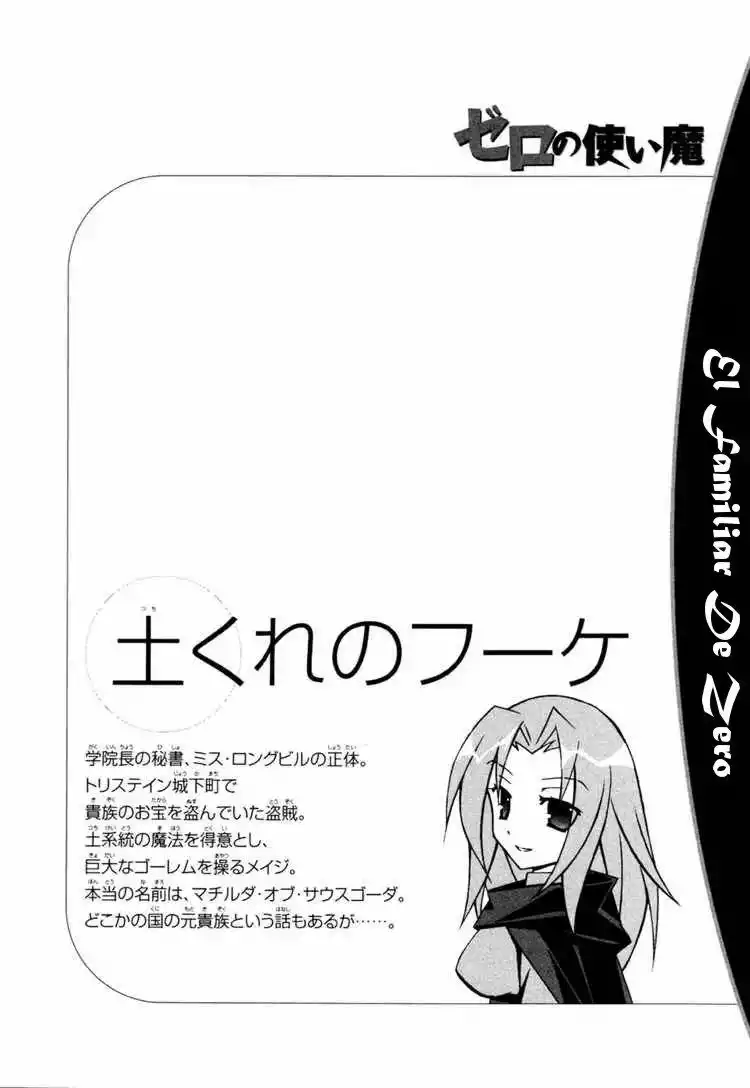 Zero no tsukaima capítulo 10, página 34