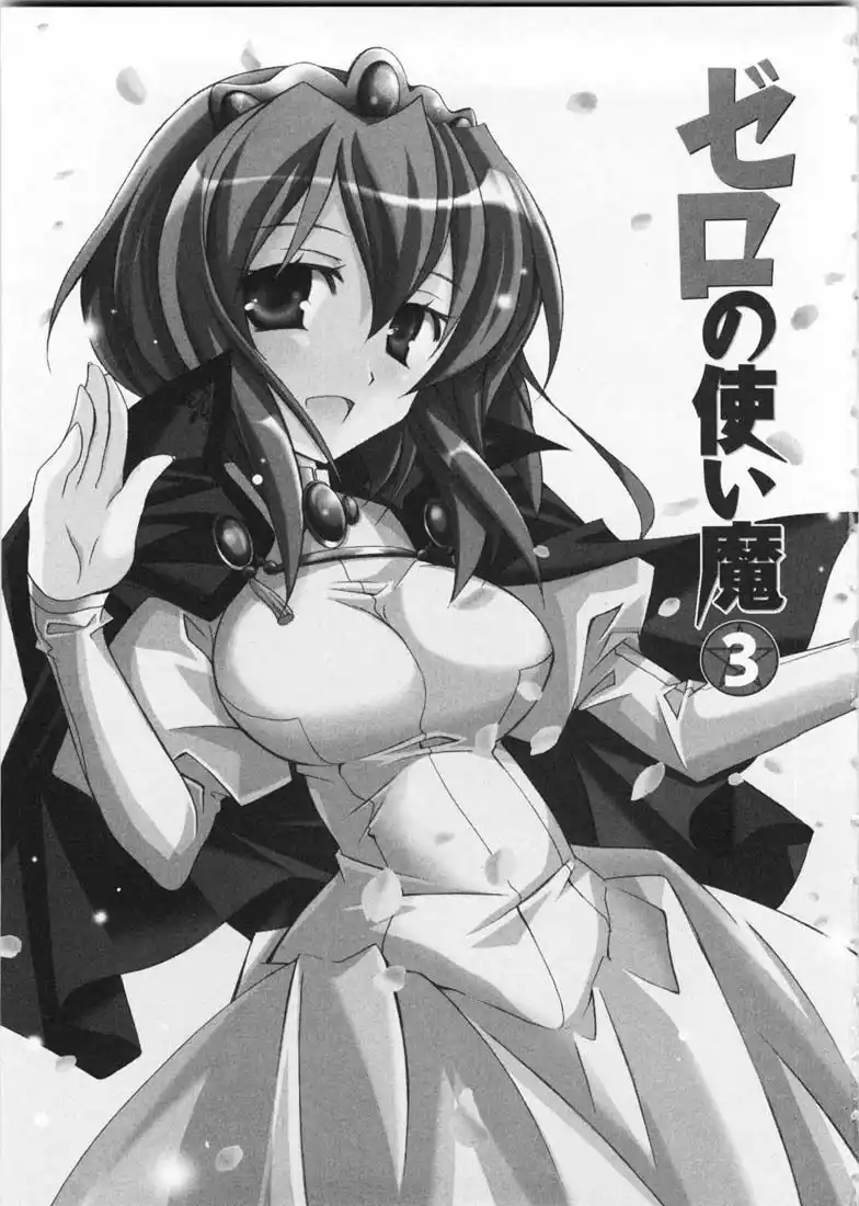Zero no tsukaima capítulo 12, página 5