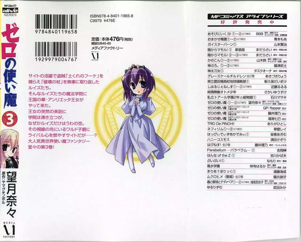 Zero no tsukaima capítulo 12, página 40
