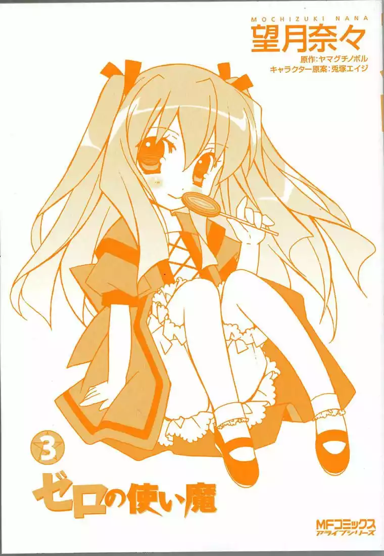 Zero no tsukaima capítulo 12, página 41