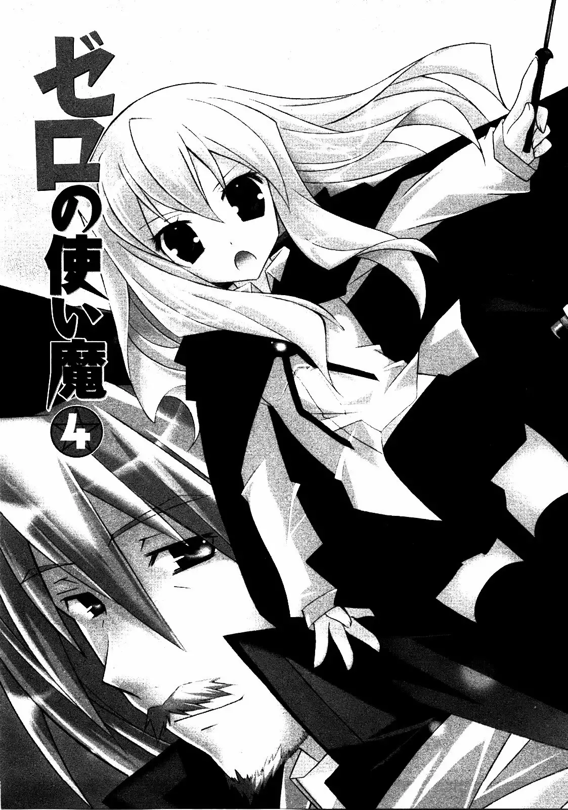 Zero no tsukaima capítulo 17, página 5