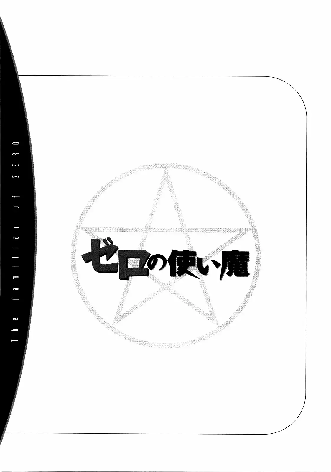 Zero no tsukaima capítulo 18, página 33