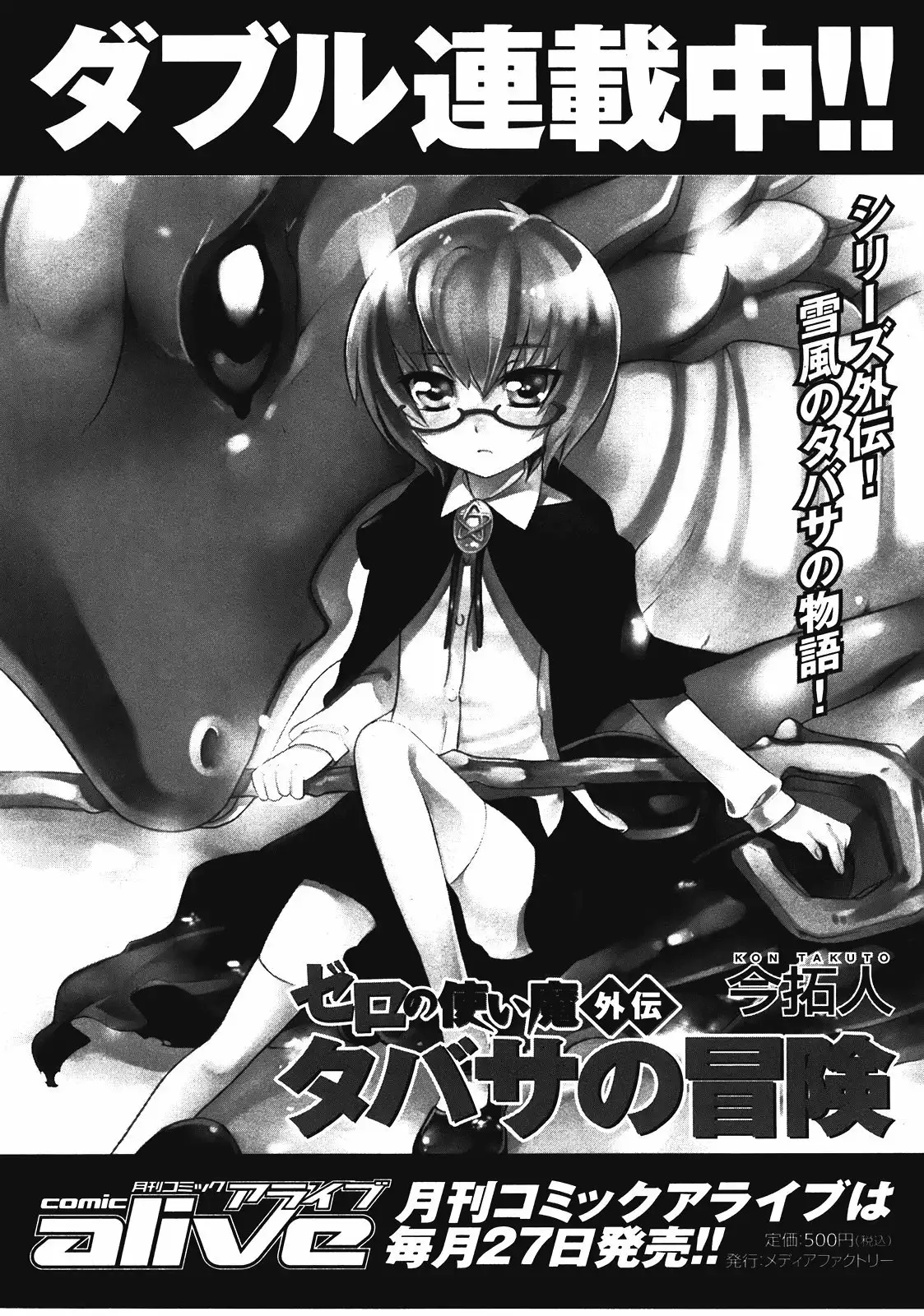 Zero no tsukaima capítulo 21, página 40