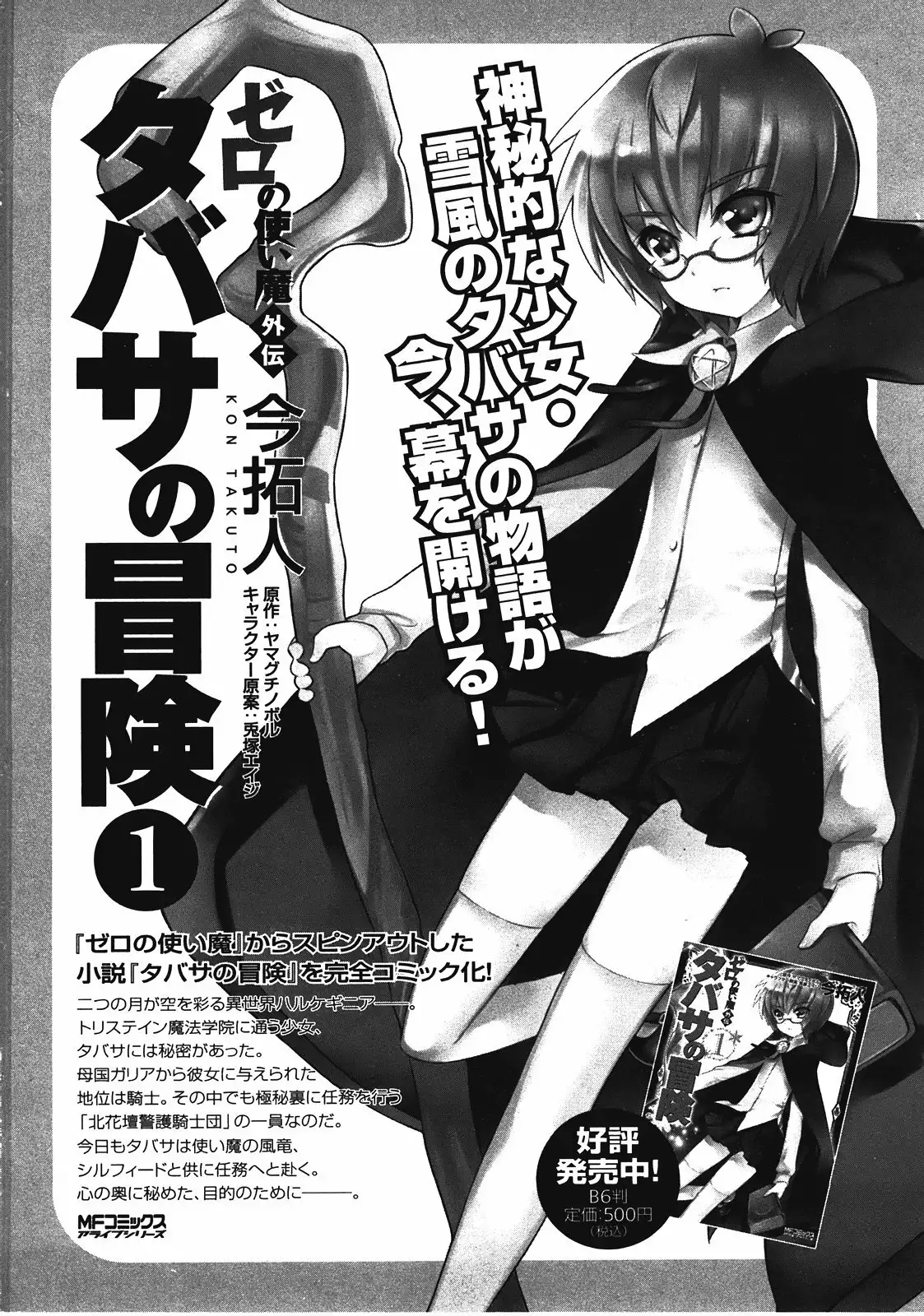 Zero no tsukaima capítulo 21, página 42