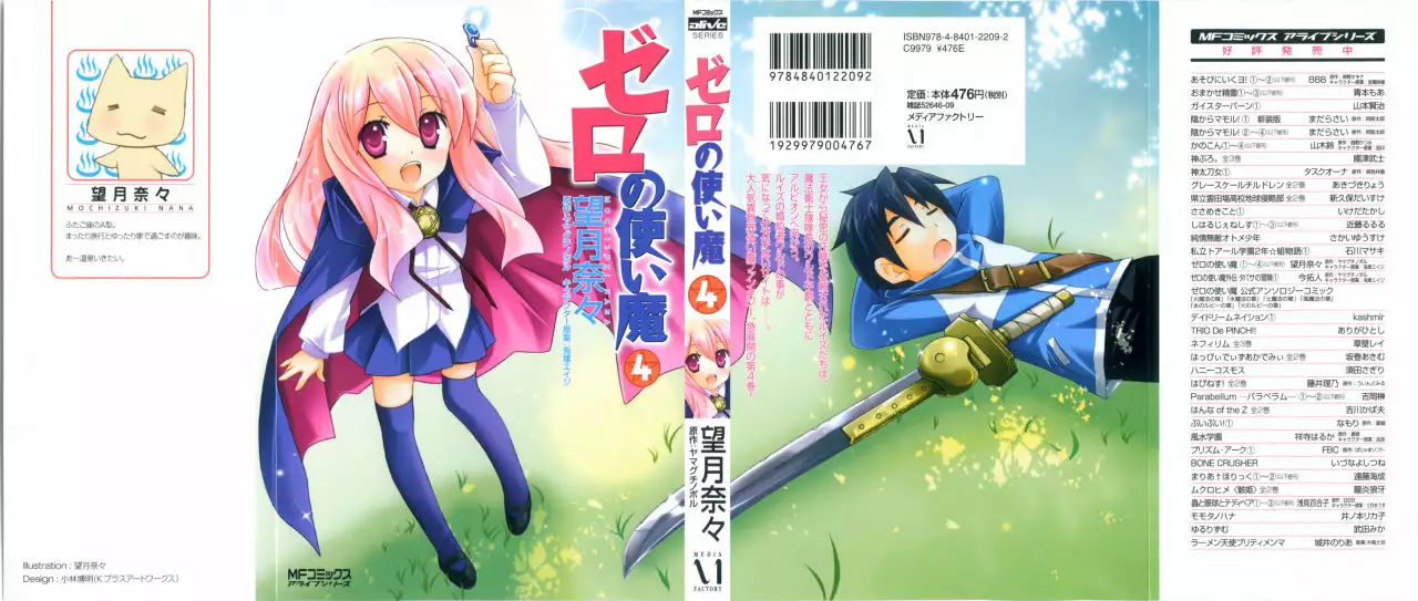 Zero no tsukaima capítulo 21, página 43