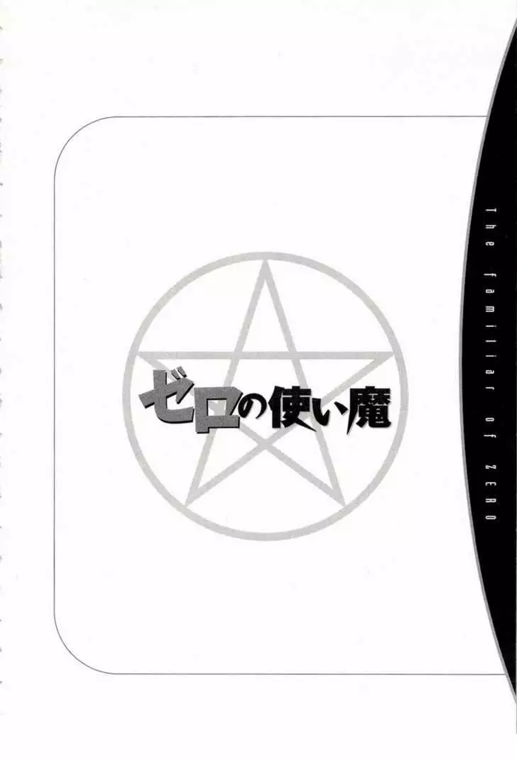 Zero no tsukaima capítulo 36, página 24