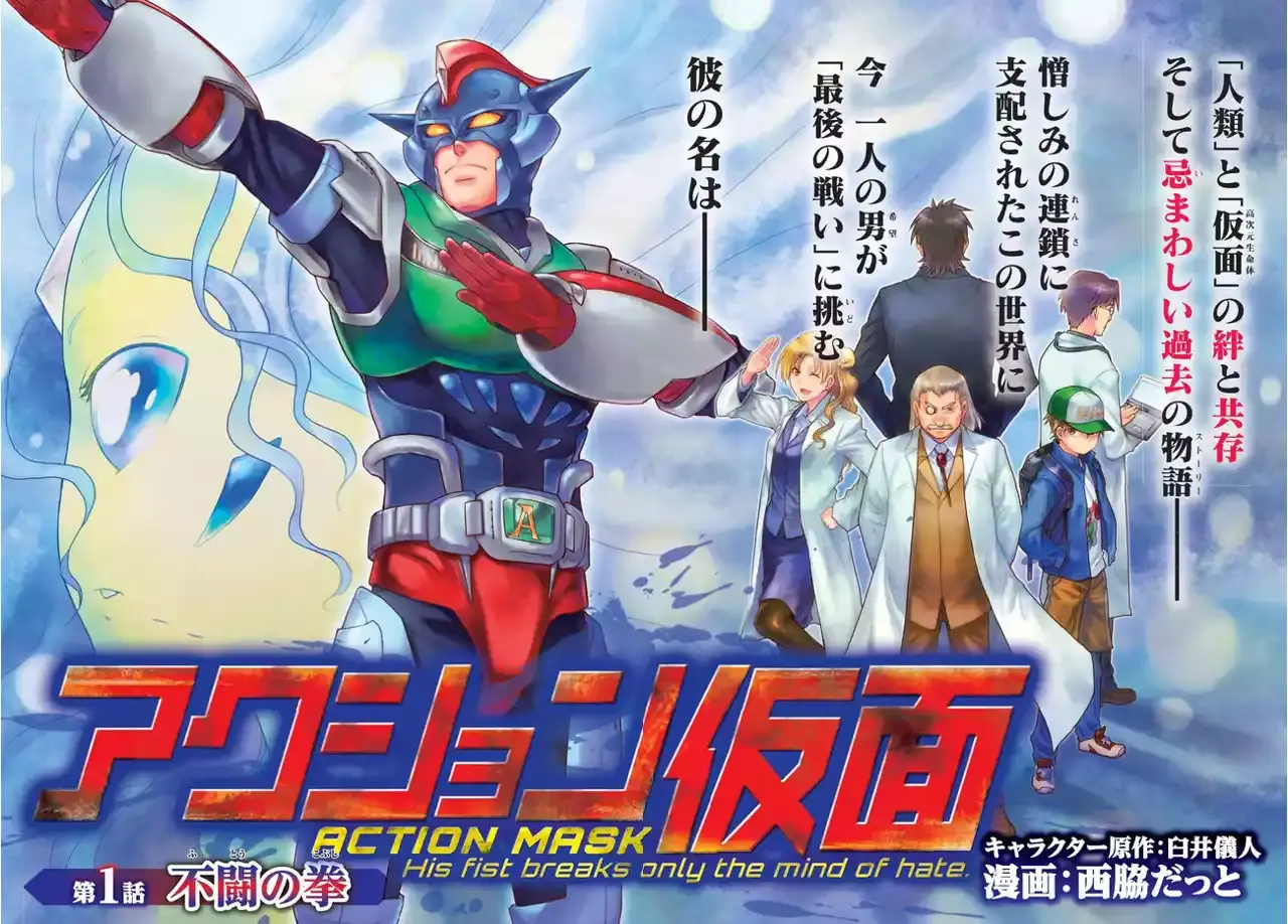 Action Kamen capítulo 1, página 4