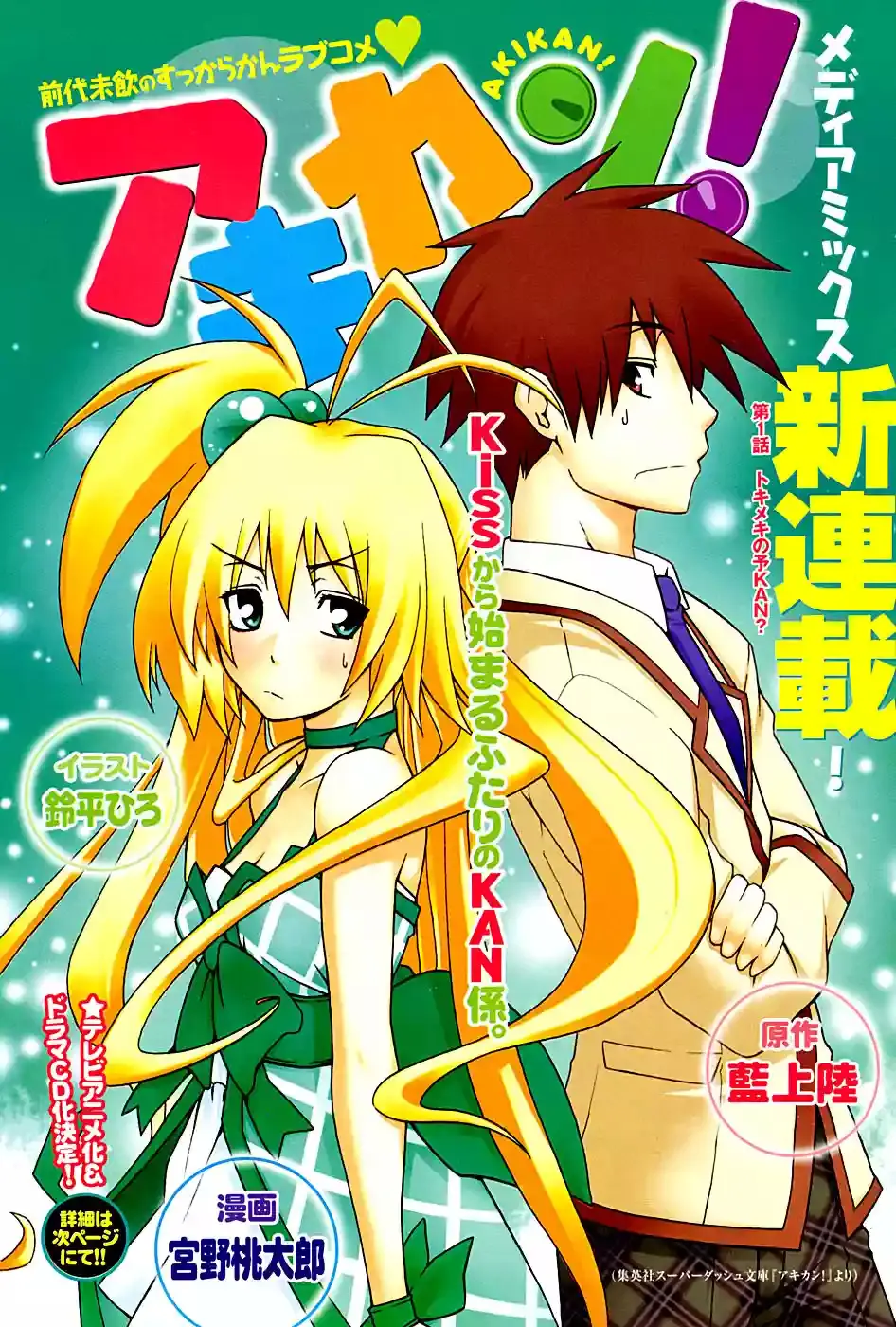 Akikan! capítulo 1, página 3