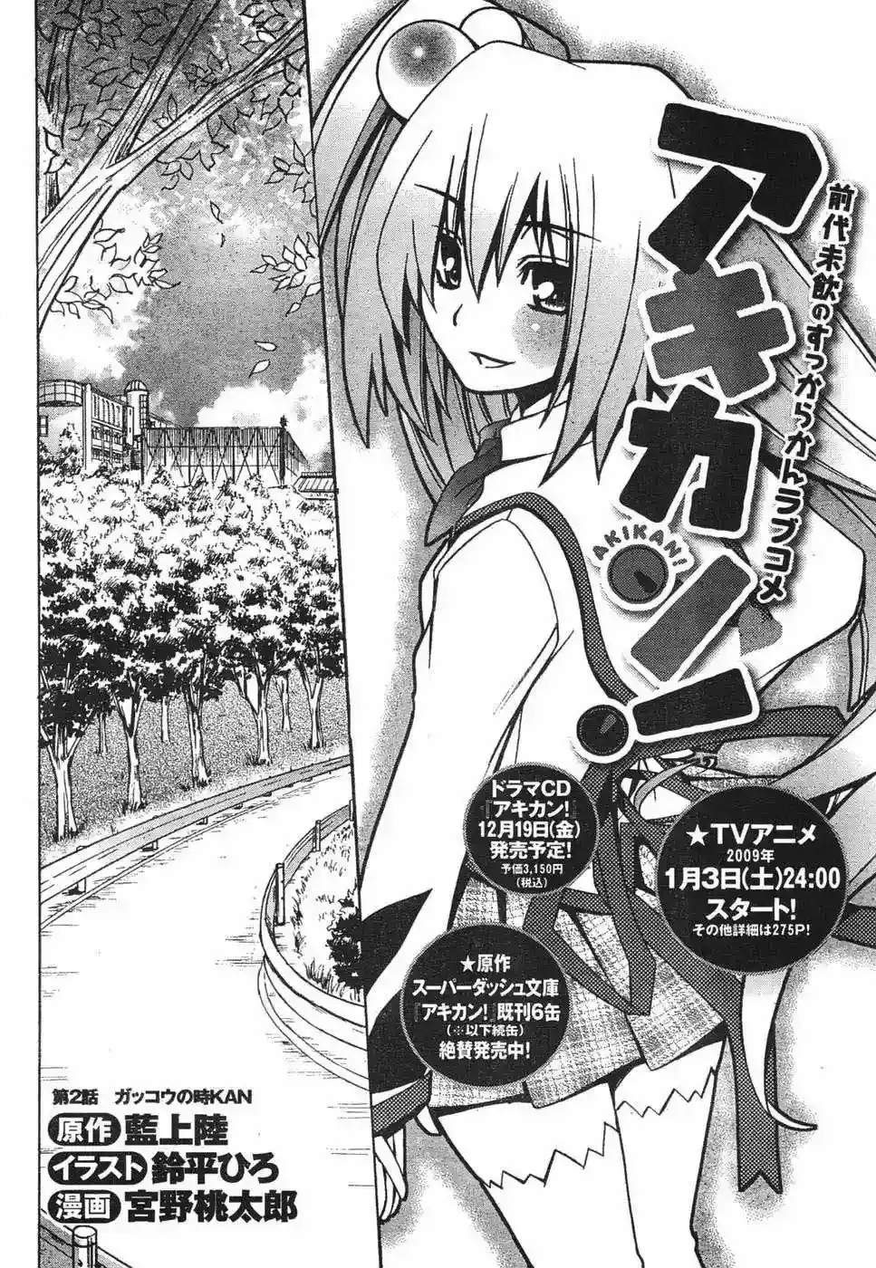 Akikan! capítulo 2, página 6