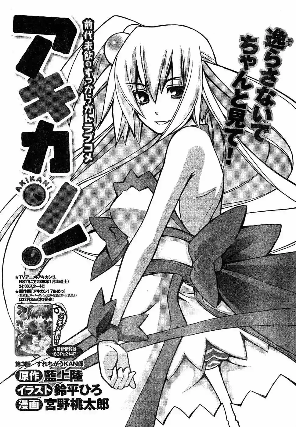 Akikan! capítulo 3, página 3