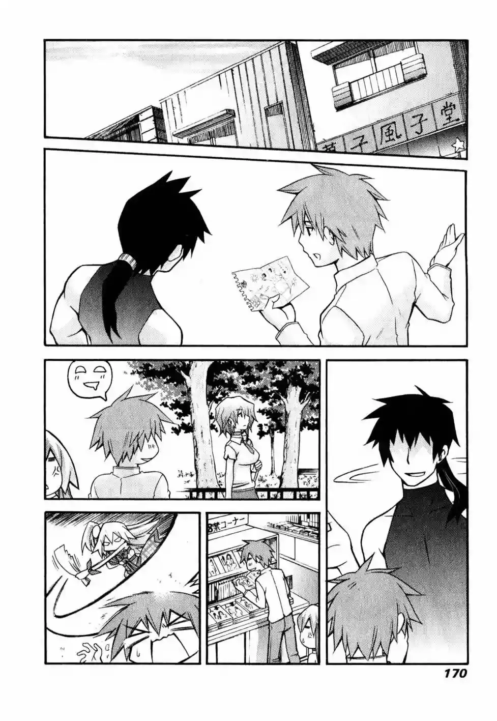 Akikan! capítulo 6, página 13