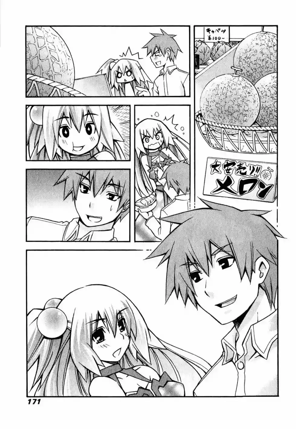 Akikan! capítulo 6, página 14