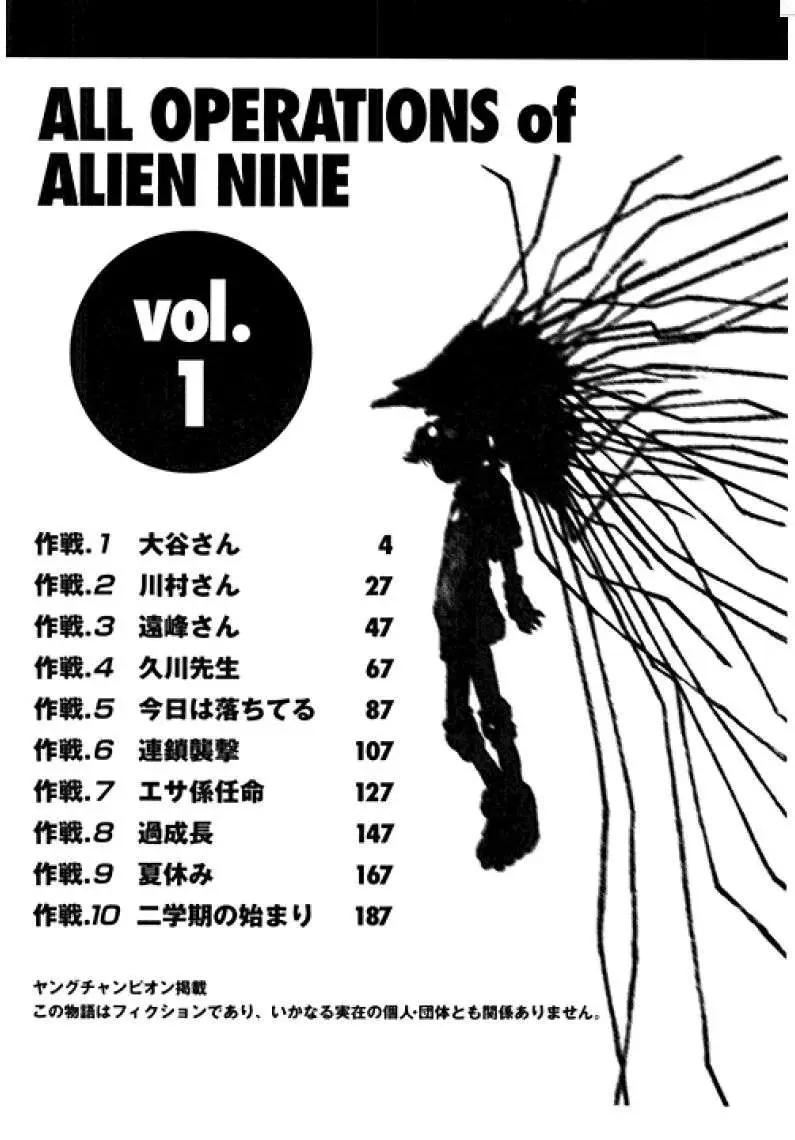 Alien 9 capítulo 1, página 2