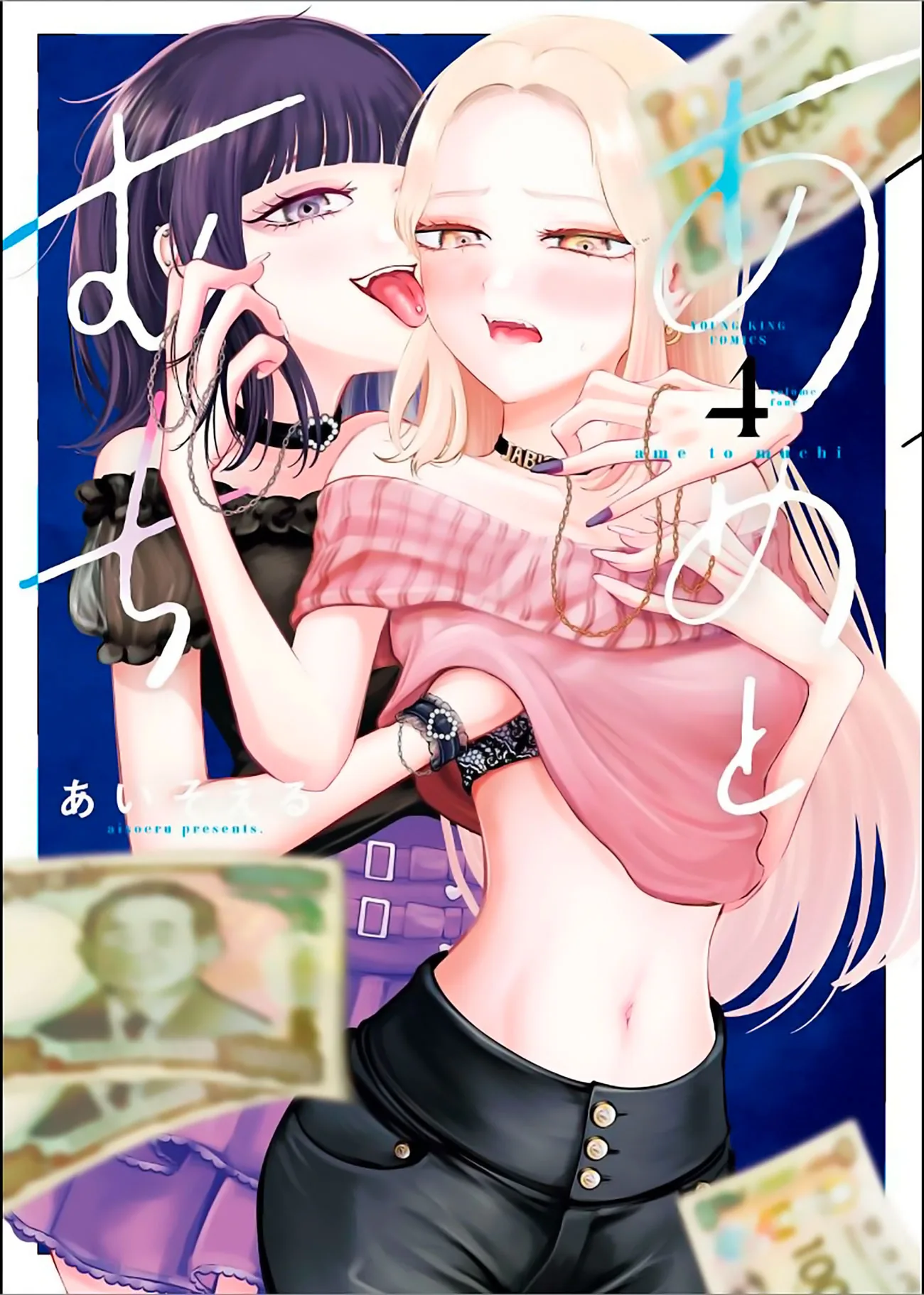 Ame to muchi capítulo 21, página 1