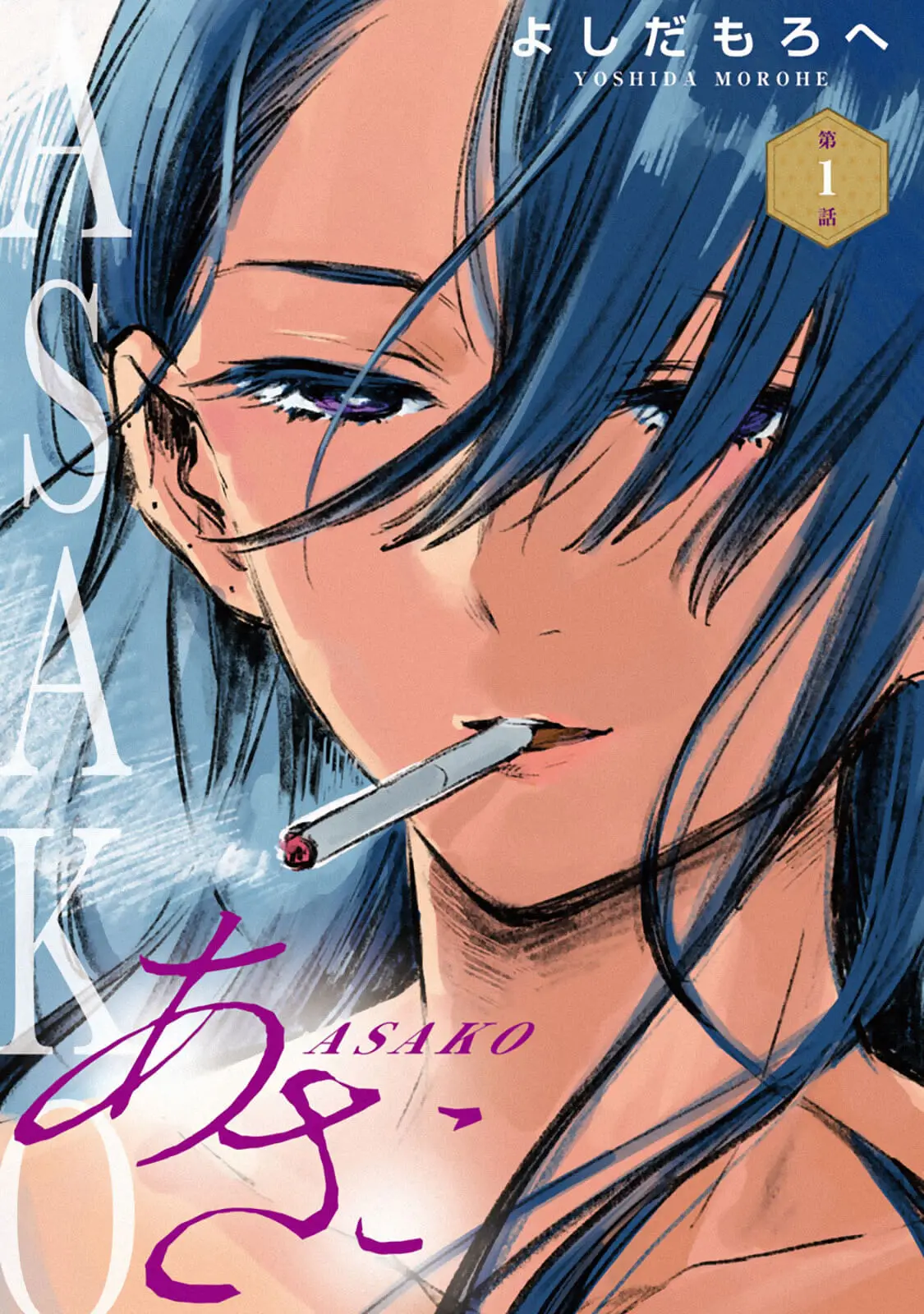 Asako capítulo 1, página 2