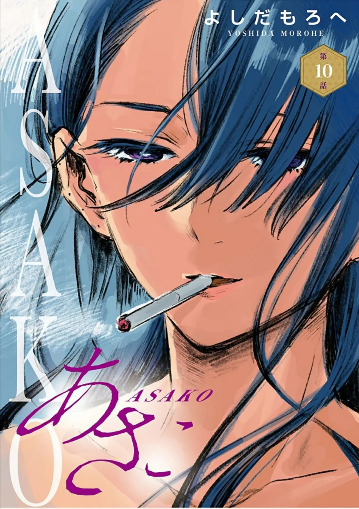 Asako capítulo 10, página 2