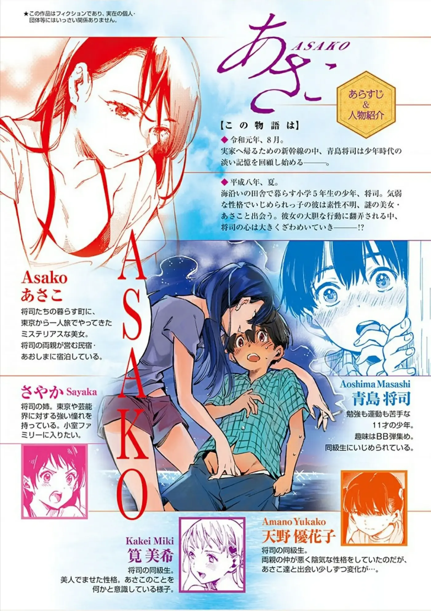 Asako capítulo 10, página 3