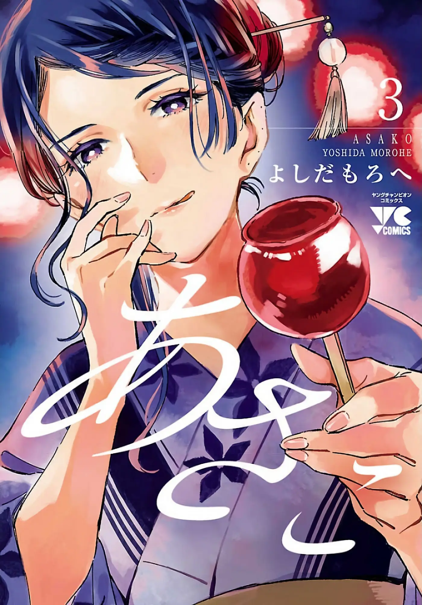 Asako capítulo 11, página 3