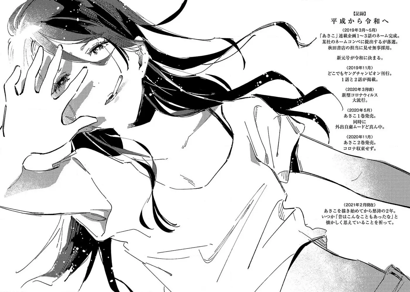 Asako capítulo 14.5, página 24